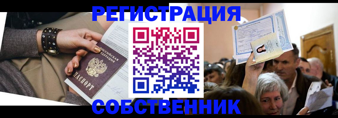 временная регистрация в квартире в Фурманове
