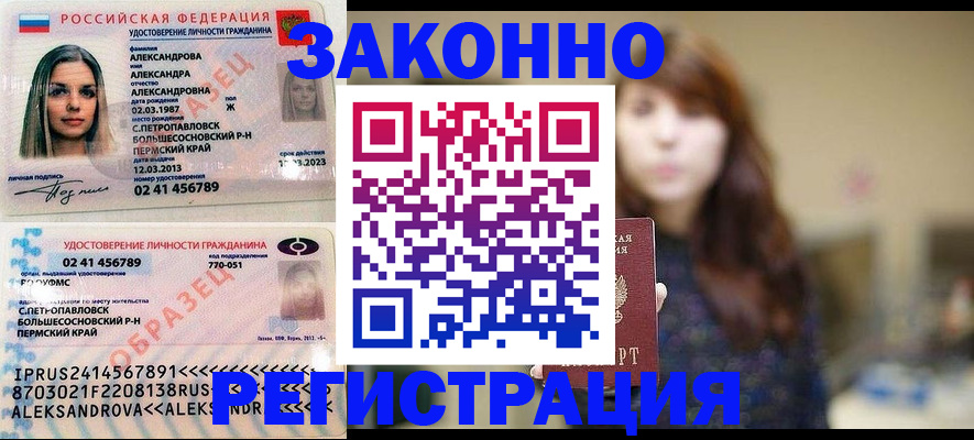 прописка законно в Фурманове