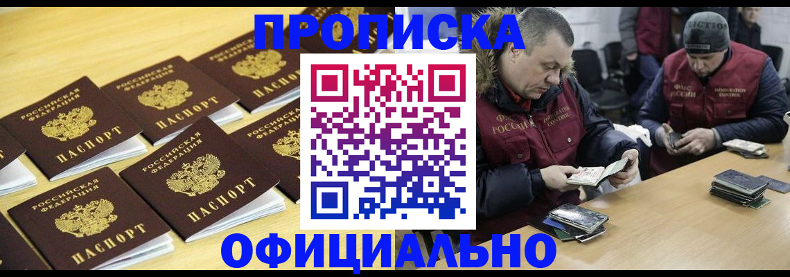 прописка 2025 в Фурманове